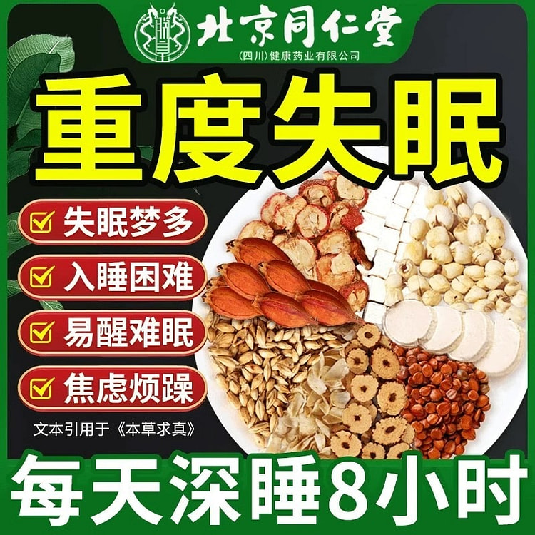 北京同仁堂 酸枣仁百合茯苓茶睡眠茶4g*40包/盒