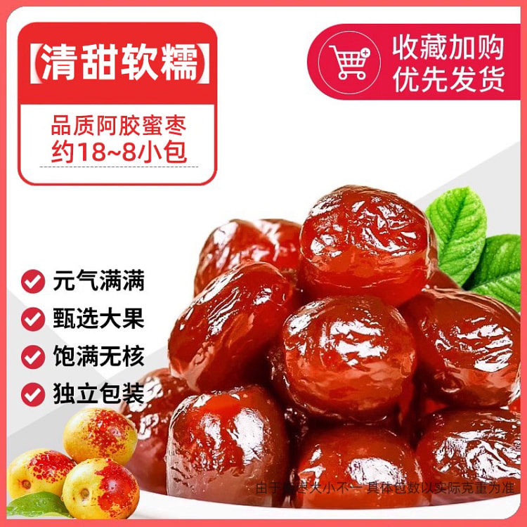 阿胶蜜枣金丝水晶红枣无核独立小包装125g*1包