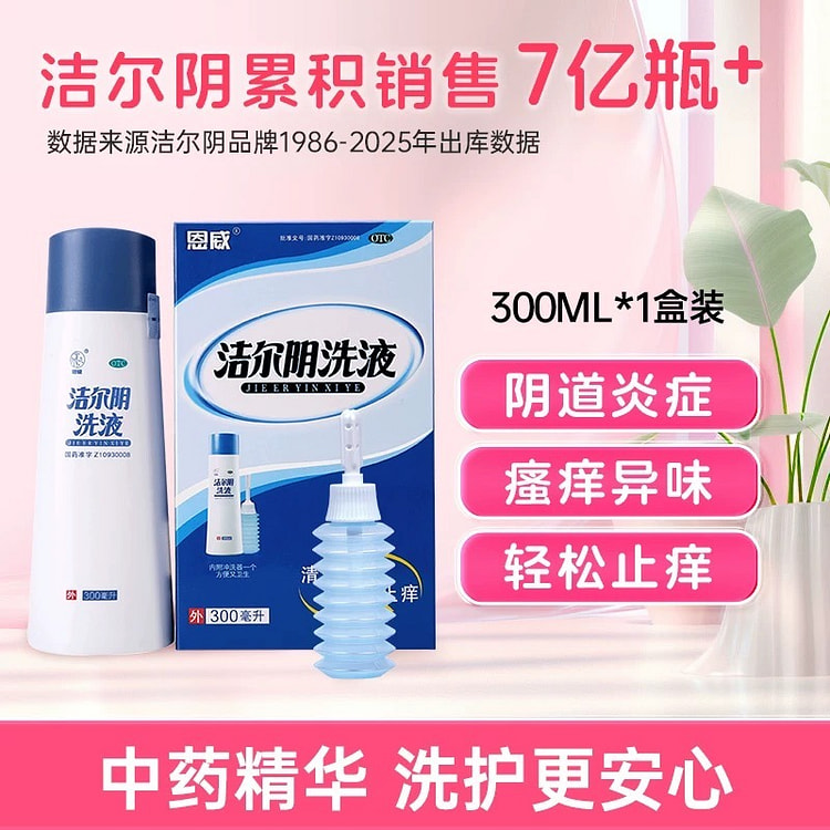 洁尔阴女士私密花园护理液300ml/瓶