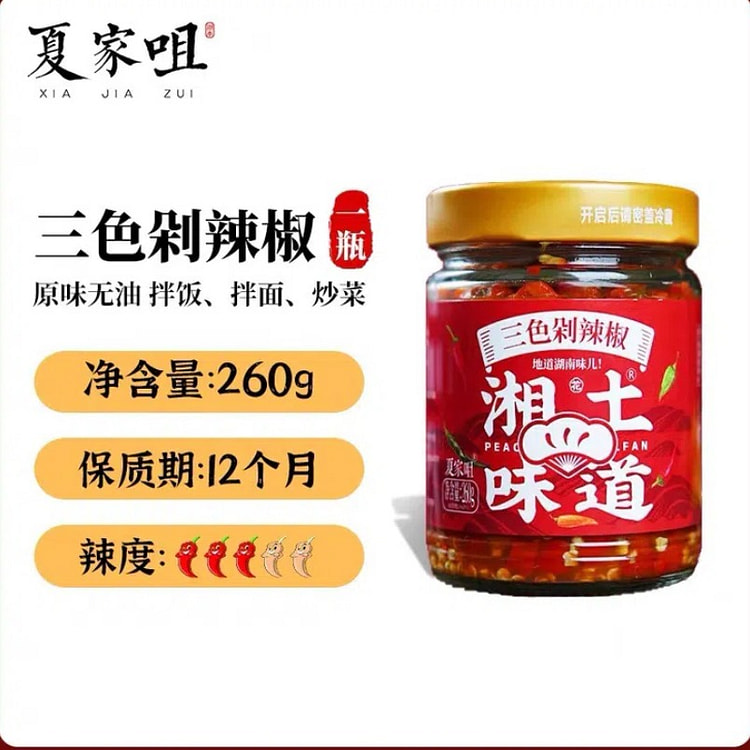 夏家咀 三色剁辣椒酱下饭菜酱 原味无油 1瓶