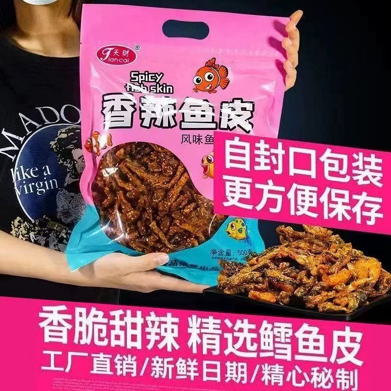 甜辣香辣深海鳕鱼皮油炸小鱼干即食鱼零食70g*5袋 350 克