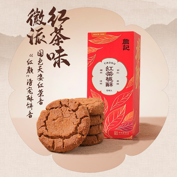 詹记红茶味桃酥糕点点心饼干小吃茶点零食260g*2