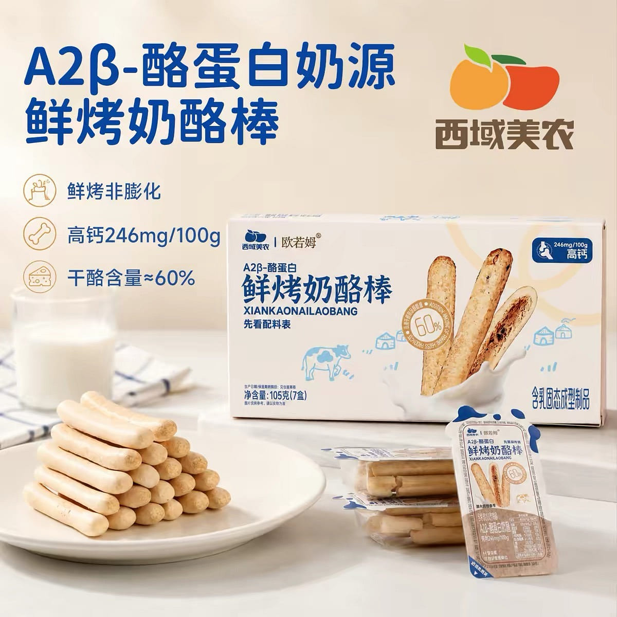 Xiyu Meinong Freshly Baked Cheese Sticks 105g 105 g