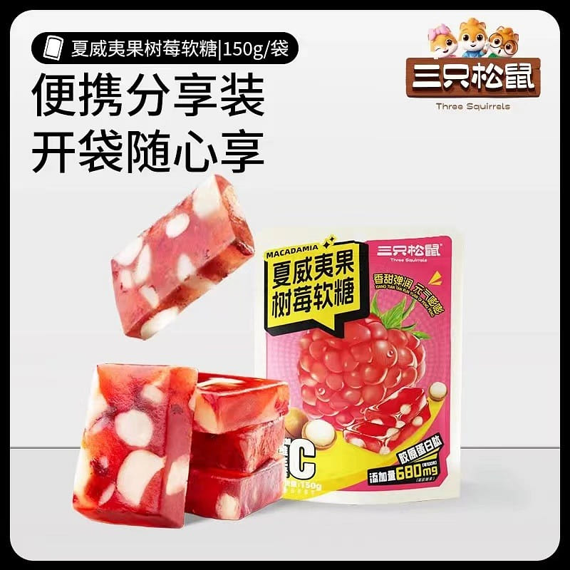 [Three Squirrels] Macadamia Nut Raspberry Fudge Cranberry Nut Fruit Candy Sna 150 g