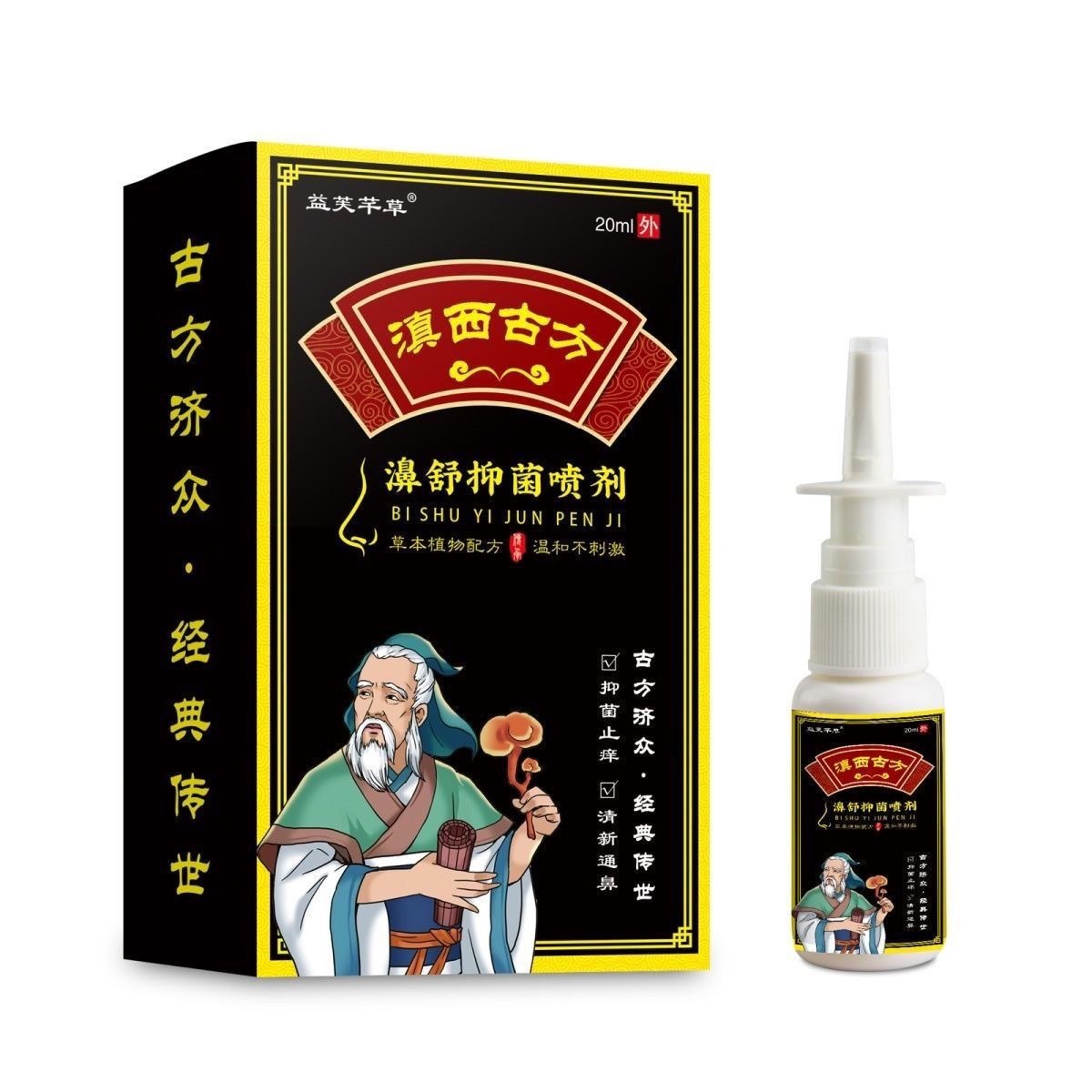 苗家鼻炎喷雾鼻窦炎过敏性鼻炎喷剂鼻息肉鼻痒打喷嚏慢性鼻炎鼻塞20ml
