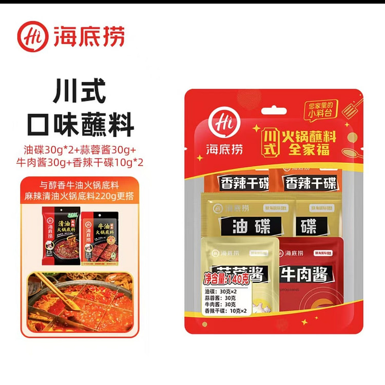 Haidilao Sichuan-style hot pot dipping sauce family photo (oil dish dipping