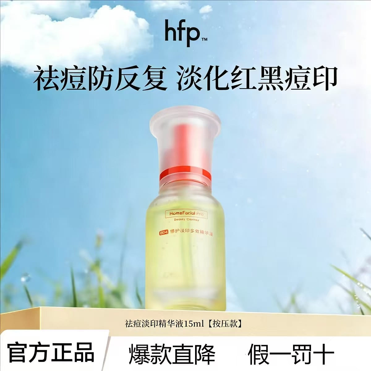 HFP Repair Light Printing Multi effect essence 15 ml