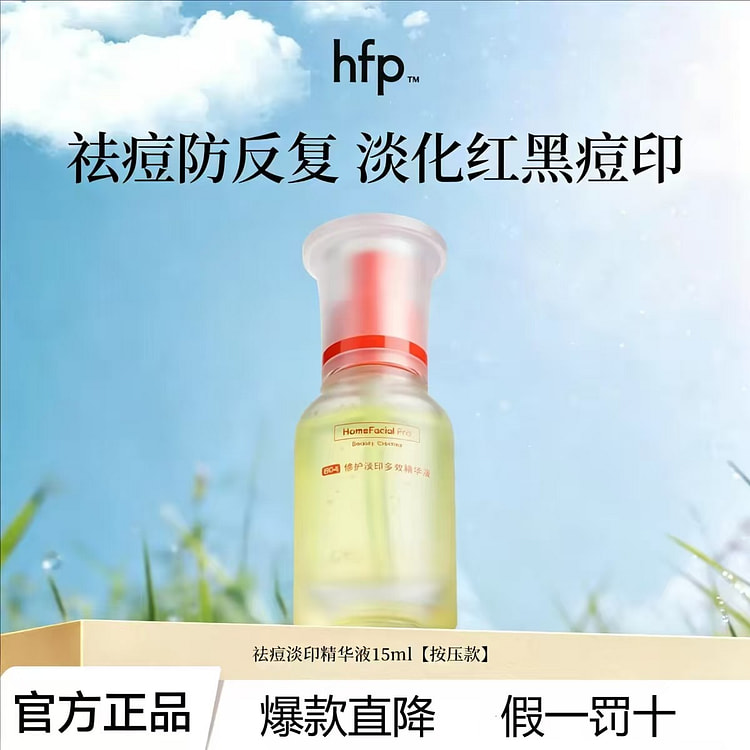 HFP Repair Light Printing Multi effect essence 15 ml