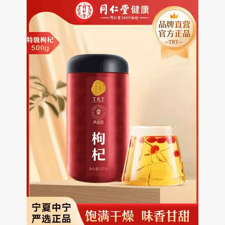 北京同仁堂·宁夏特级枸杞子正品500g 500 克