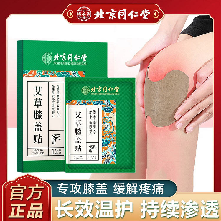 北京同仁堂 艾草膝盖贴 关节疼痛护膝艾灸热敷贴 1 盒