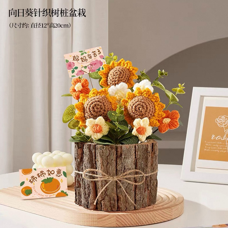 母亲节礼物 针织手工花束《向日葵》