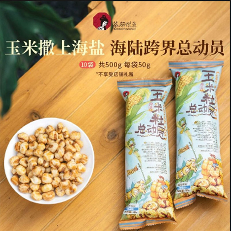 茶颜悦色玉米粒