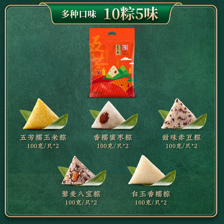 五芳斋素粽5味10只1000g