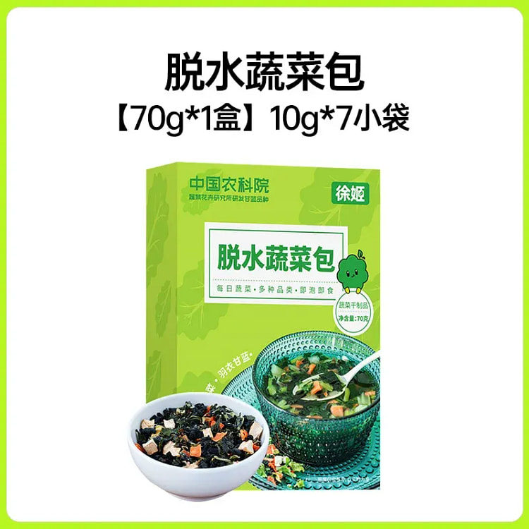 混合蔬菜干 脱水干蔬菜包速食伴侣配菜即食70g/盒 1 盒