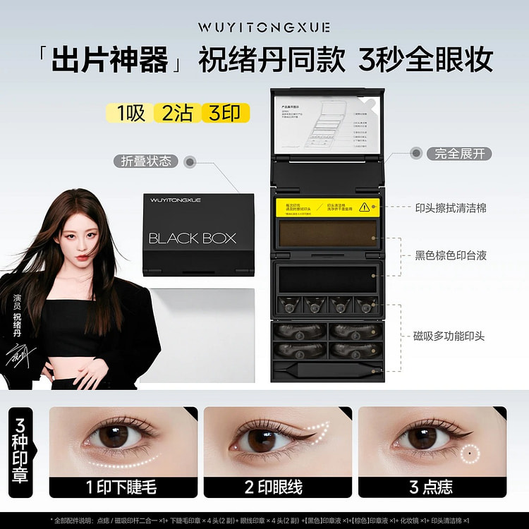 WUYITONGXUE Lower Lash Stamp Eyeliner Pen 1 box