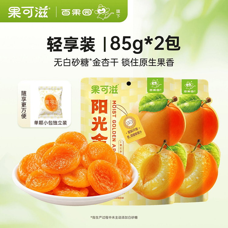 Seedless Golden Apricot Dried 85g2 Packs 170 g
