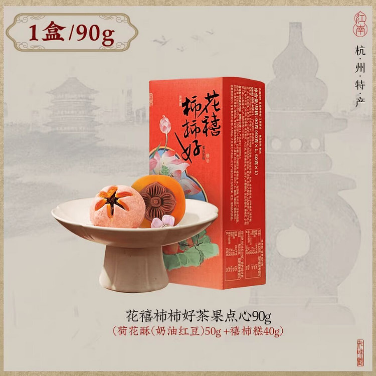 知味观花禧柿柿好茶果点心 90 克