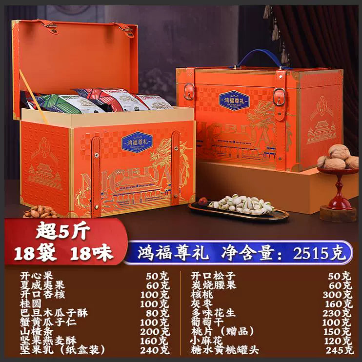 年货坚果礼盒装2515g*1箱