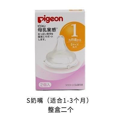 Pigeon Breastfeeding Pacifier Real Nipple1- 3 Months S 2 pcs 1 box