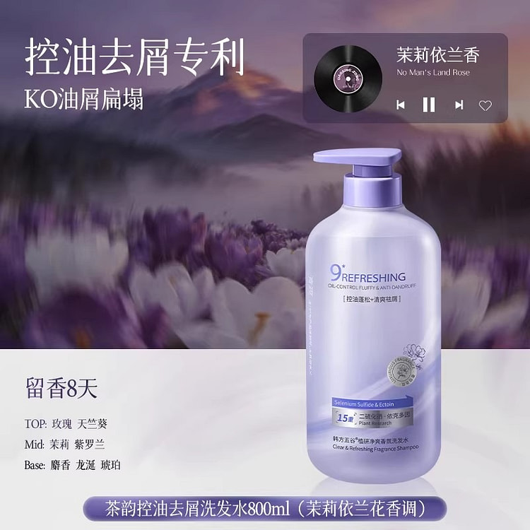 二硫化硒茶韵控油洗发水 去屑止痒洗头控油800ml 800 毫升