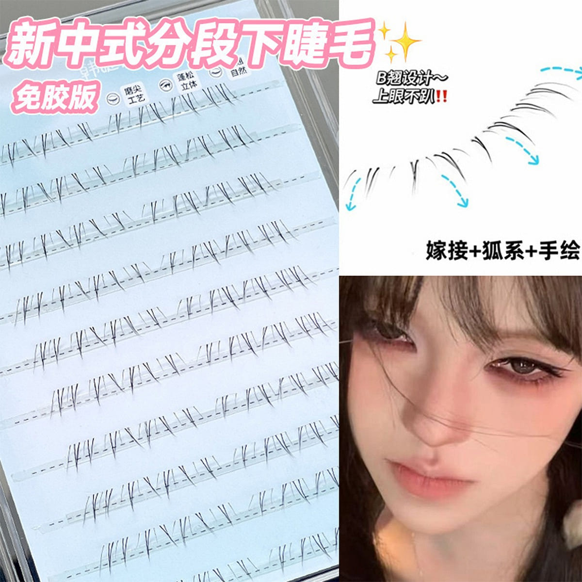 New Chinese-style lower eyelashes without glue 1 box