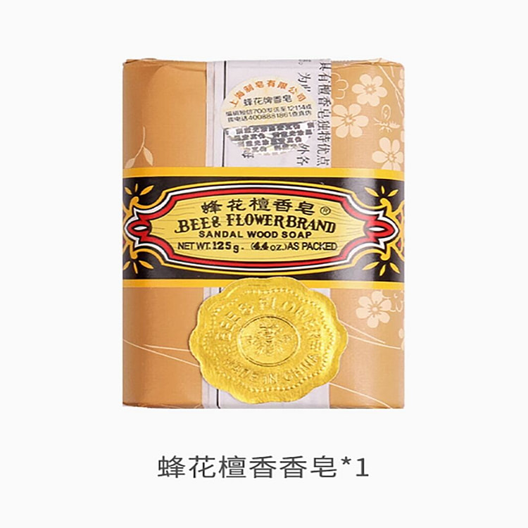 蜂花檀香皂精油香氛香皂
