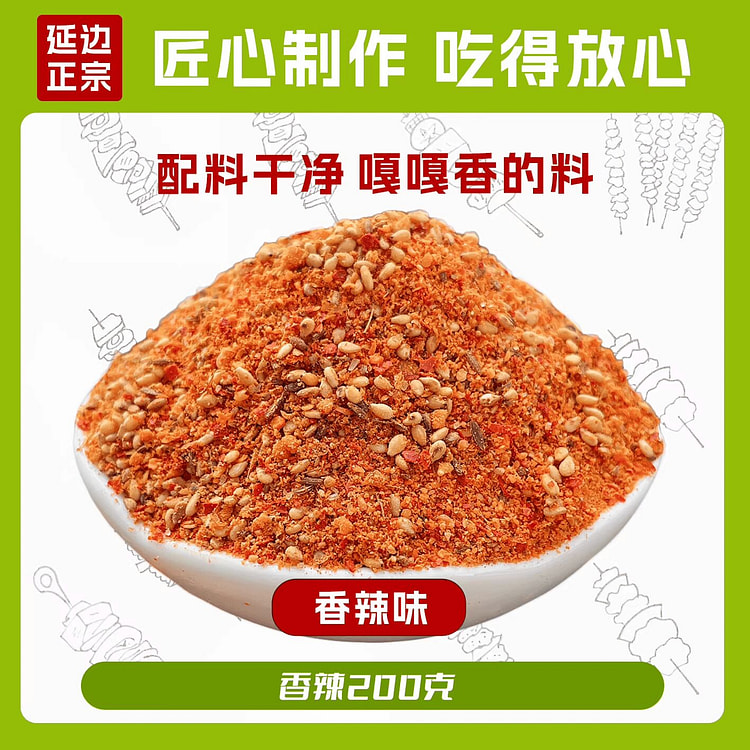 烧烤调料烤肉蘸料香辣撒料干碟蘸料烧烤200g/袋 200 克