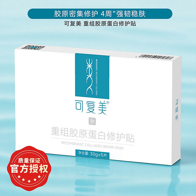 Recombinant Collagen Repair Mask 5 Sheets/Box 1 box