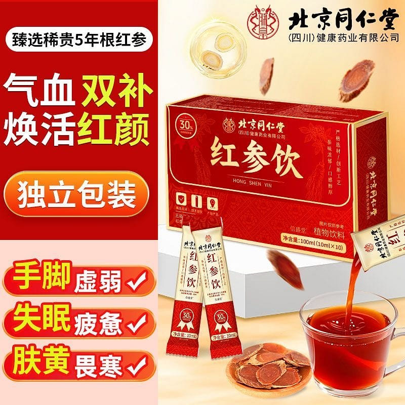 Beijing Tongrentang Red Ginseng Drink 3 boxes 1 each