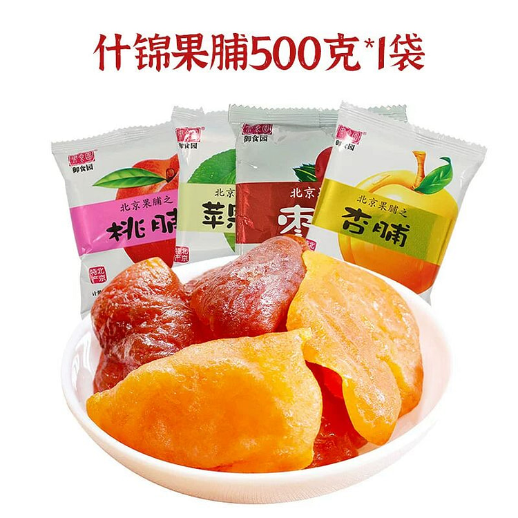 御食园杏脯桃脯苹果脯干蜜饯