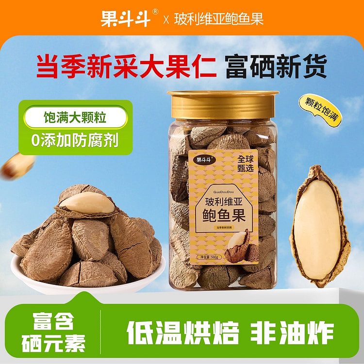 果斗斗带壳鲍鱼果巴西进口盐焗沙漠果富硒坚果500g