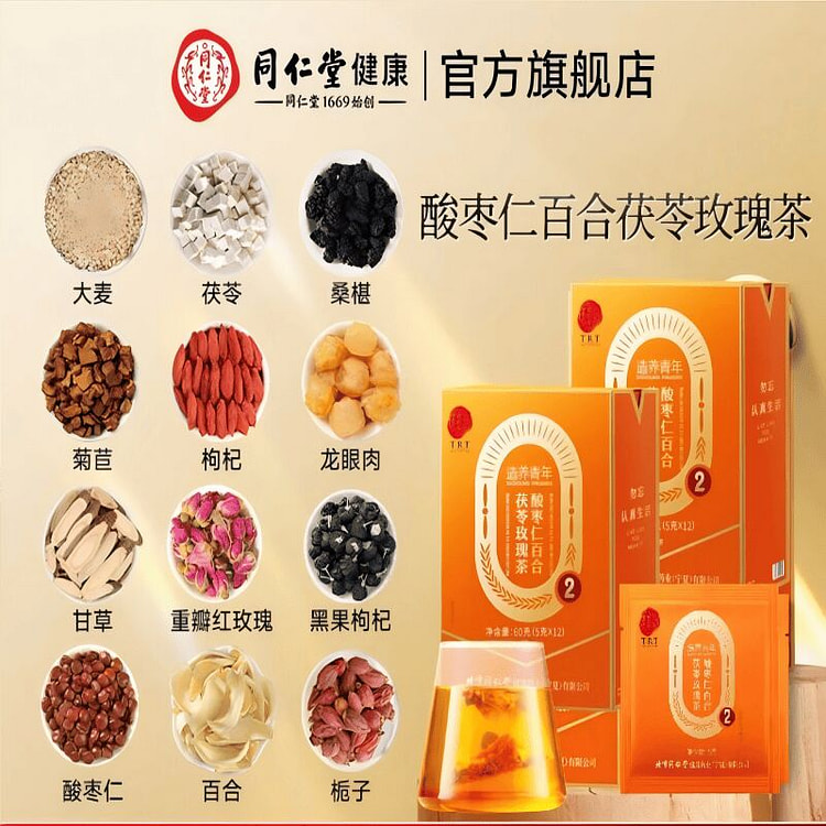 北京同仁堂 造养青年 酸枣仁百合茯苓玫瑰茶 15 包