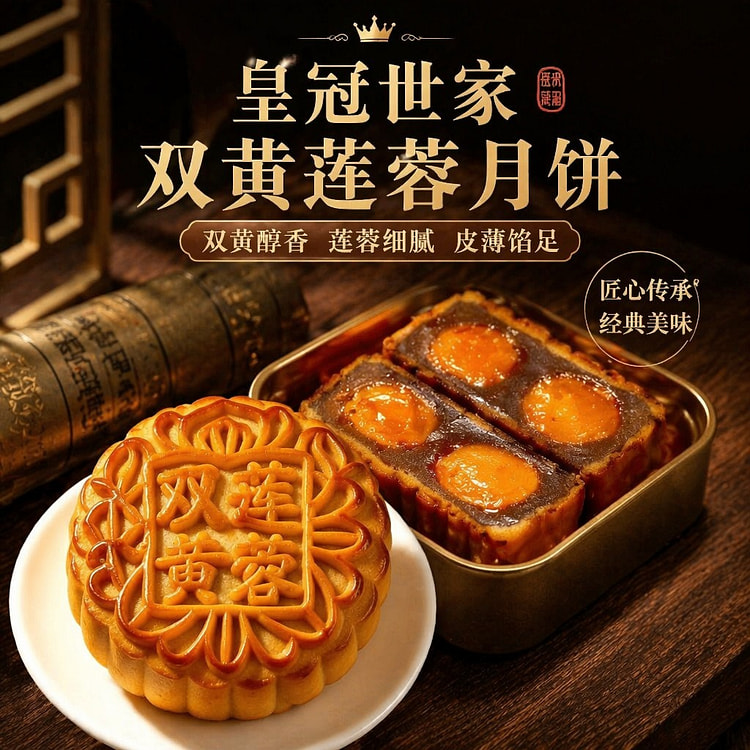 Chinese mooncakes: Traditional Guangdong-style lot 540 g