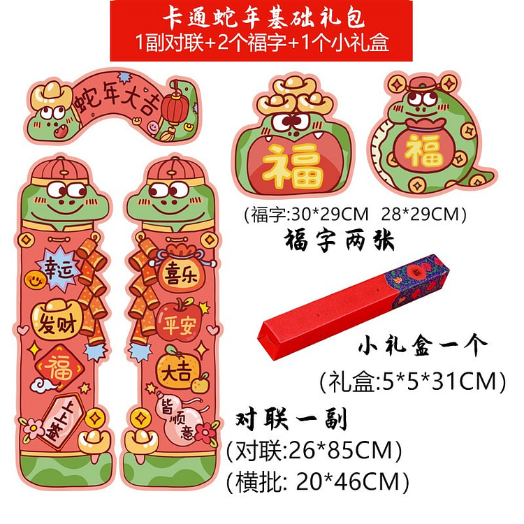 2025新年小对联 0.85米可爱卡通蛇年大吉