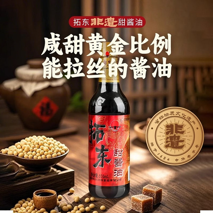 拓东非遗甜酱油500ml云南特产拌面小锅米线炒菜 500 毫升