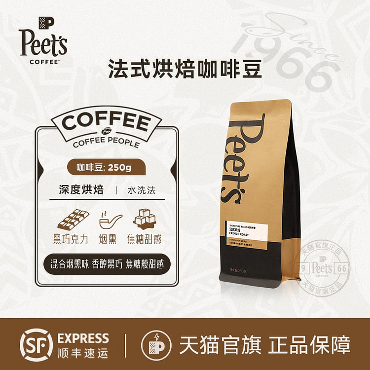 Peets 法式烘焙咖啡豆（深烘） 250 克