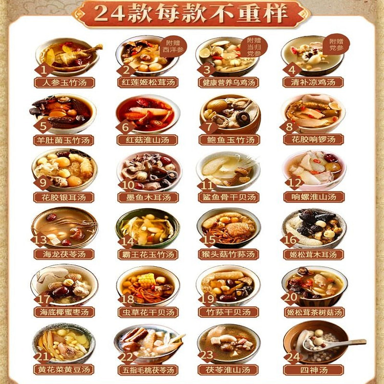 养生炖汤料包滋补药膳煲汤材料包24款不重样套餐