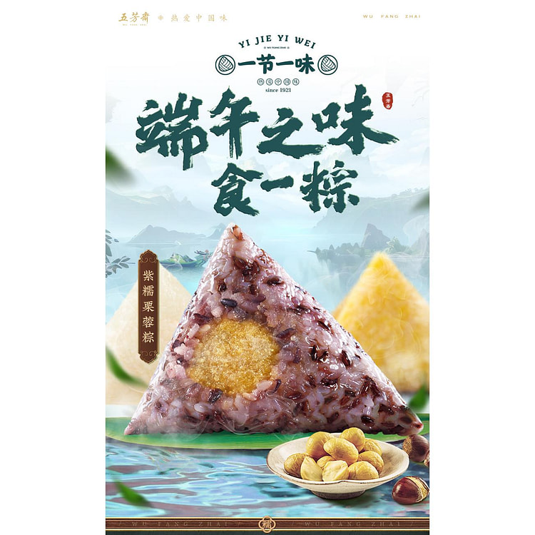 五芳斋紫糯栗蓉粽100g*2只