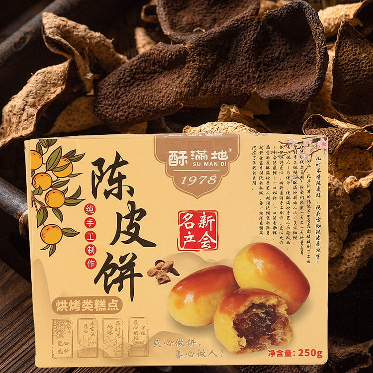 广东新会陈皮饼250g礼盒装传统手工糕点江门特产陈皮休闲零食