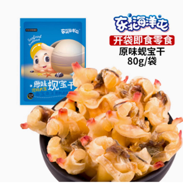 Northeast Haiyangtun Yellow Clams Dried