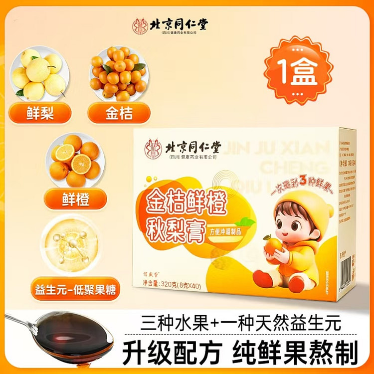 北京同仁堂金桔鲜橙秋梨膏鲜果熬制320g