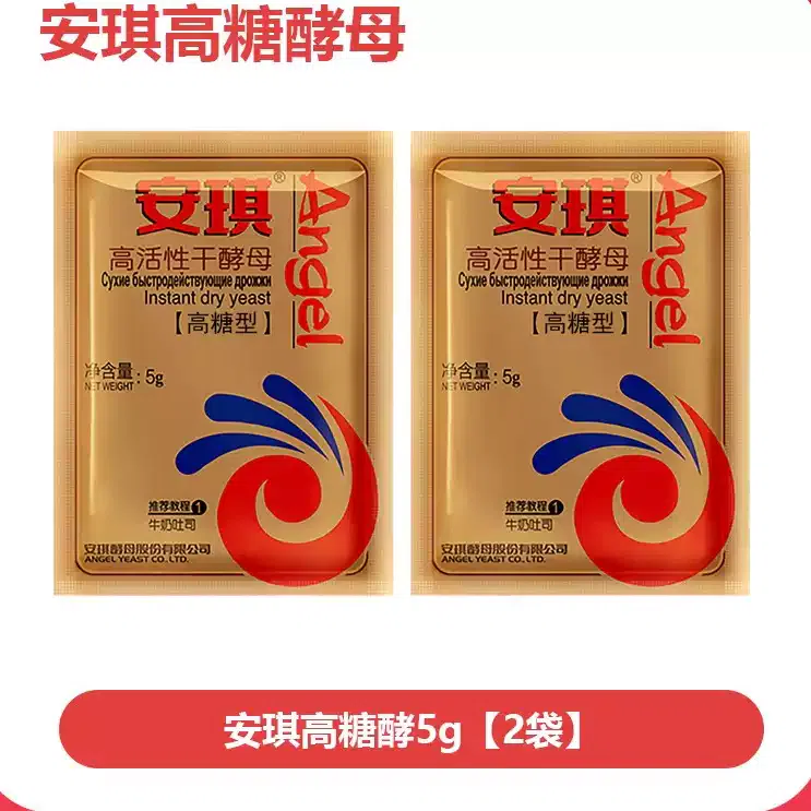 Angel Yeast *2 bags 10 g