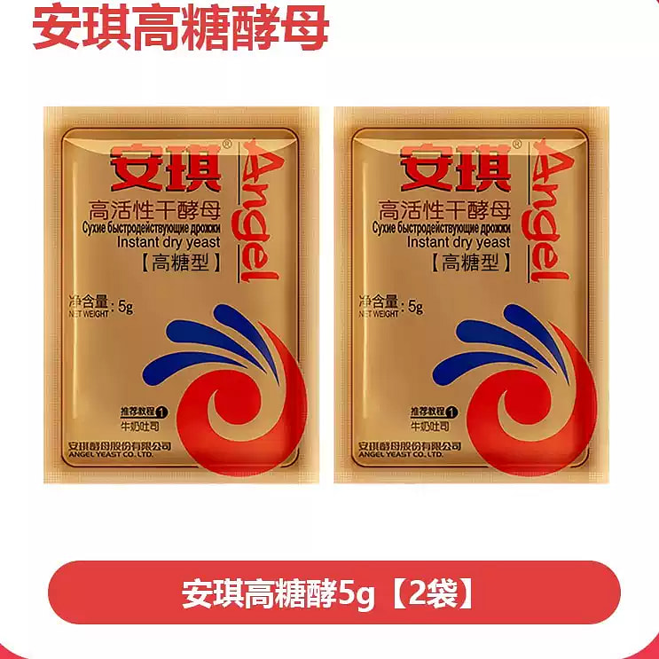安琪酵母*2袋 10 克