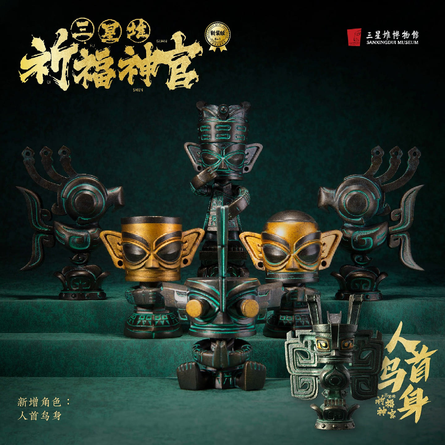 【Sichuan】Sanxingdui Museum｜Blessing Priest Archaeological Blind Box 6 in 1 1 each
