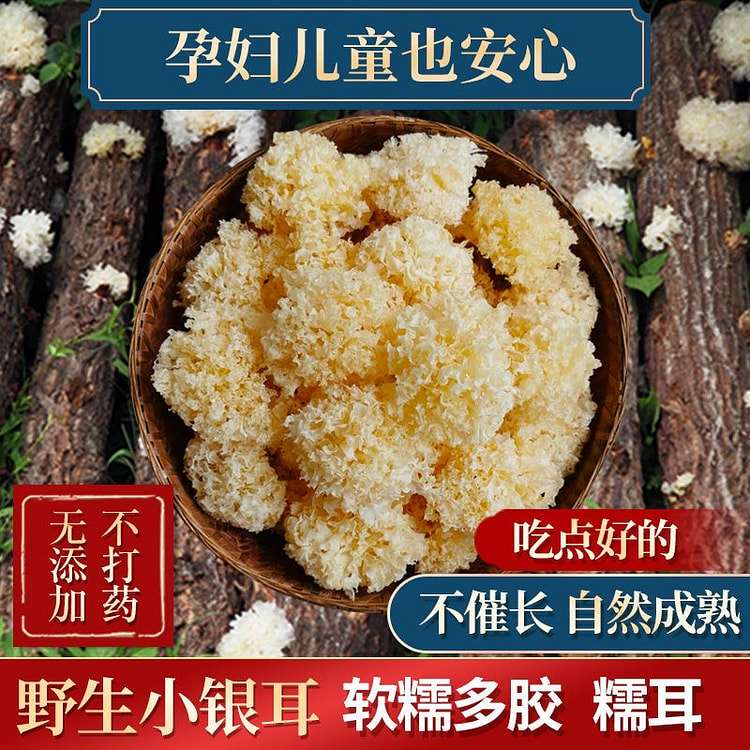 纯天然椴木银耳干货 无硫黄野生 正宗雪耳糯耳小朵