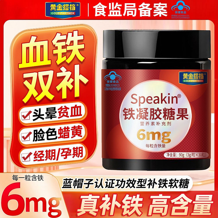 黄金搭档补铁软糖补气血改善贫血3g*30粒