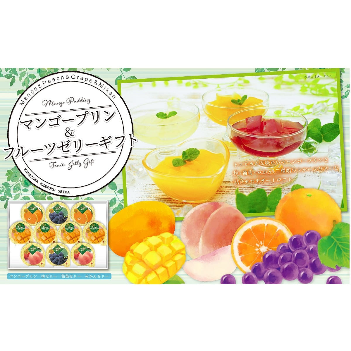 Kanazawa Kenroku Seika Mango Pudding & Fruit Jelly 1 box