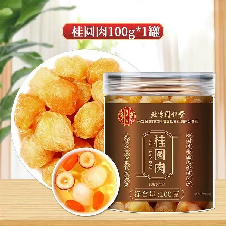 【同仁堂】无核桂圆肉 龙眼肉桂圆干零食泡水100g