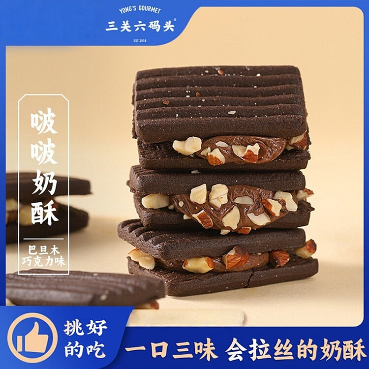 SGLMT milk crisp nut chocolate stuffed cookie 190g 190 g