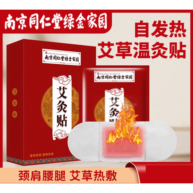 南京同仁堂 熱敷艾灸貼開袋即熱 疼痛萬能貼 5片 5 个
